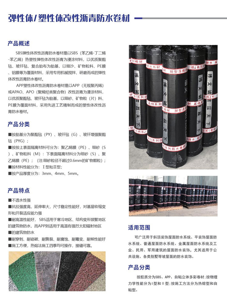 SBS改性瀝青防水卷材(圖1)
