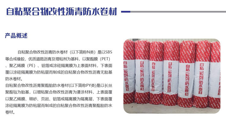 自粘聚合物改性瀝青防水卷材(圖1)