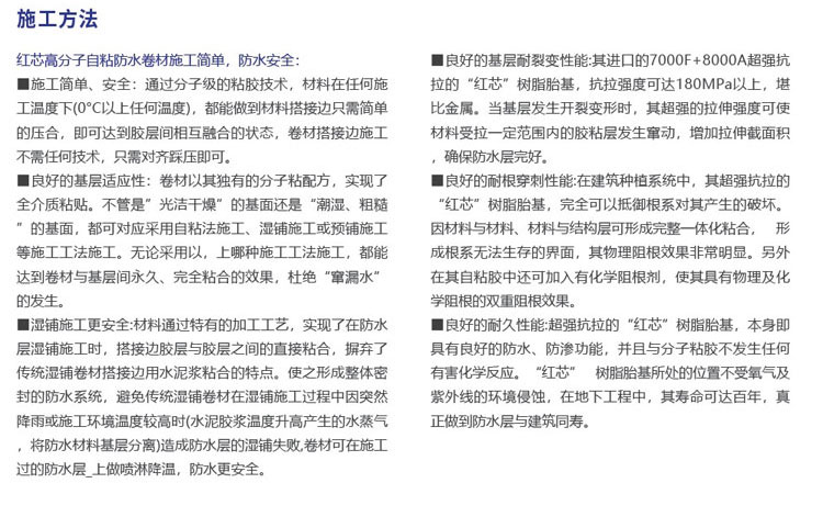 紅芯高分子自粘防水卷材(圖3)