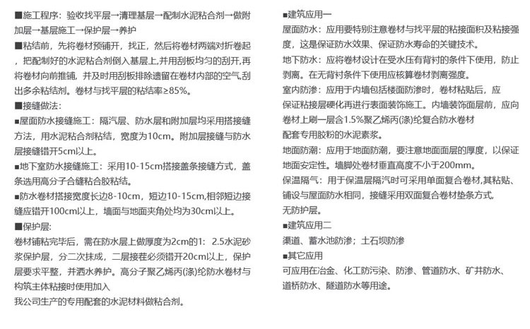 聚乙烯高分子丙（滌）綸復合防水卷材(圖2)