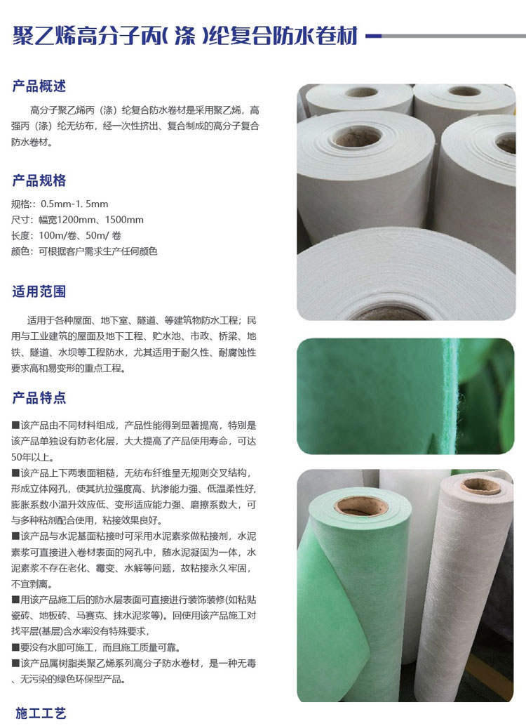 聚乙烯高分子丙（滌）綸復合防水卷材(圖1)