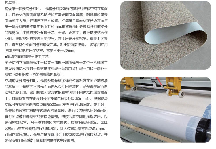 非瀝青基高分子自粘防水卷材(圖4)