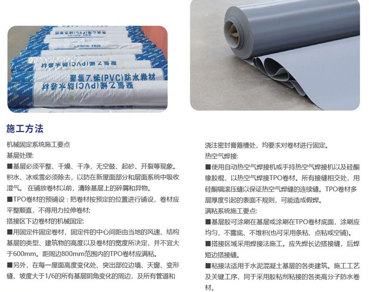 熱塑性聚乙烯(TPO)防水卷材(圖3)