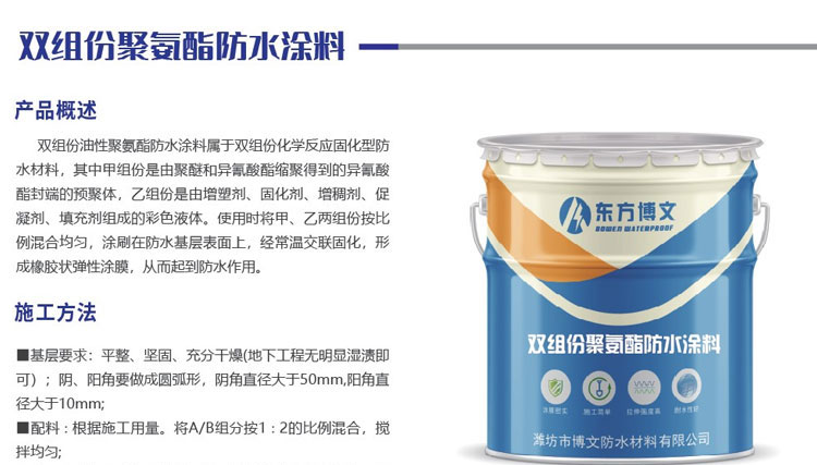 雙組份聚氨酯防水涂料(圖1)