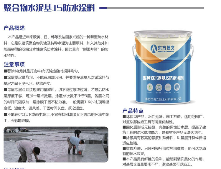 聚合物水泥基JS防水涂料(圖1)