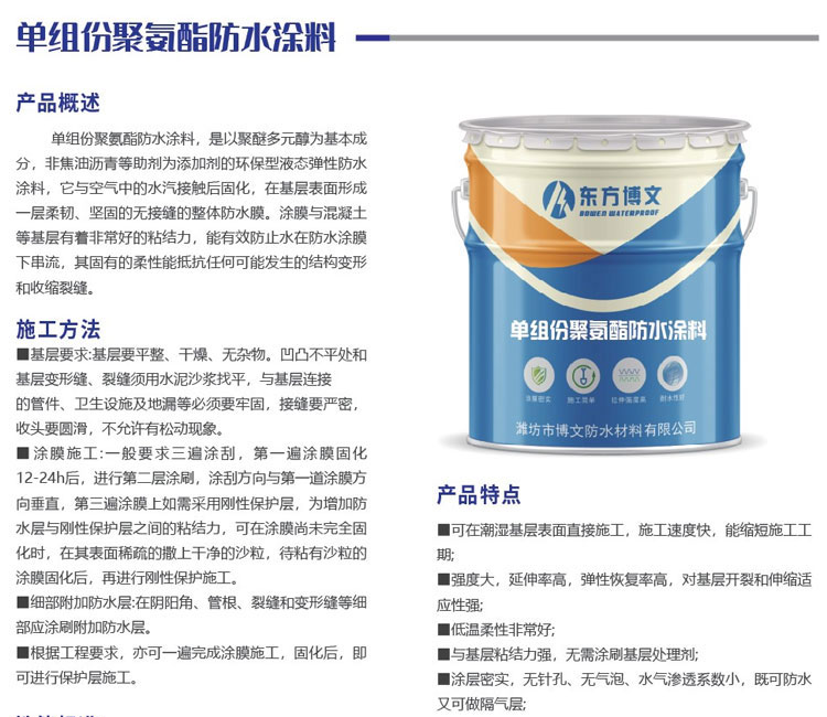 單組份聚氨酯防水涂料(圖1)