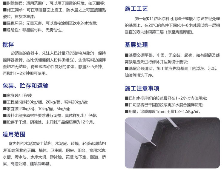 K11防水涂料(圖2)