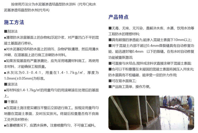 水泥基滲透結晶防水涂料(圖2)