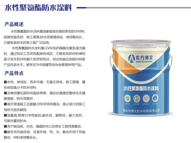 水性聚氨酯防水涂料(圖1)
