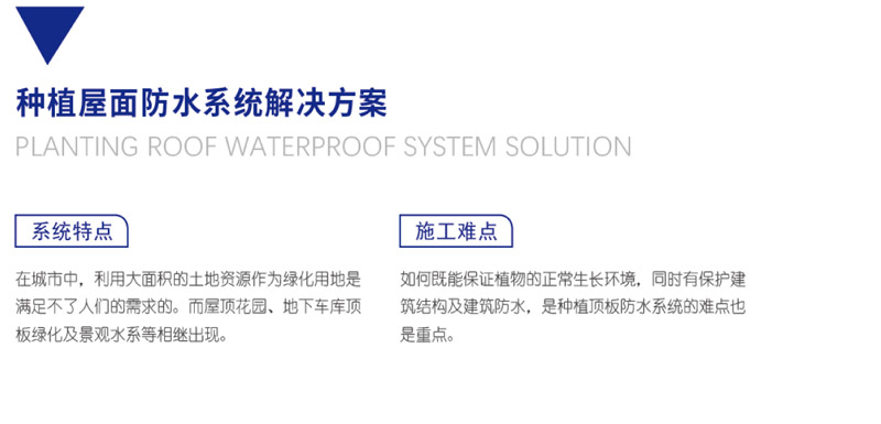 種植屋面防水系統解決方案(圖1)