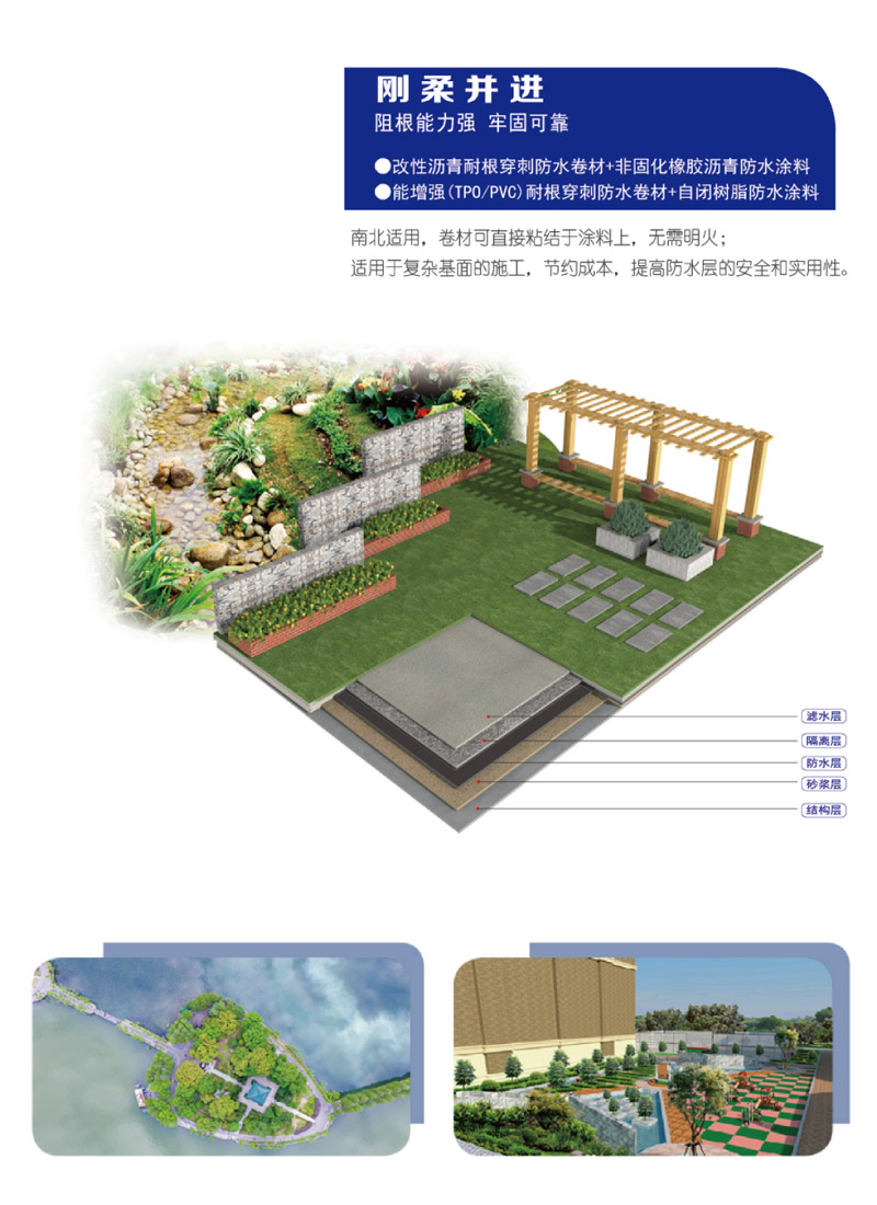 種植屋面防水系統解決方案(圖2)